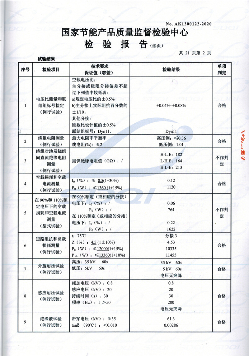 高低压试验报告-S11-1250伊州伊州伊州油浸式变压器-2.jpg